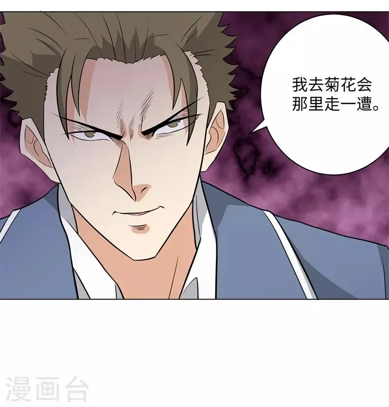 第253话 破局 第23页