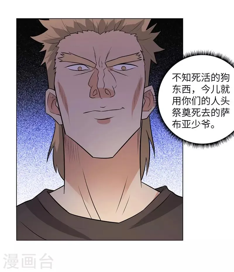 第254话 血战士 第7页