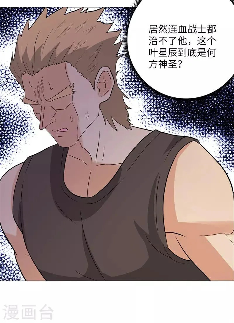 第254话 血战士 第16页