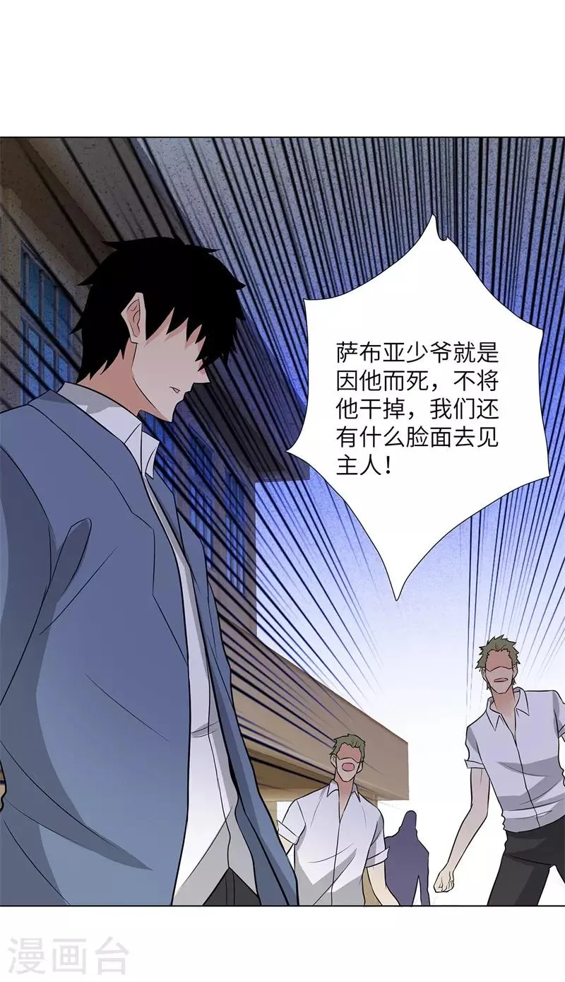第254话 血战士 第20页