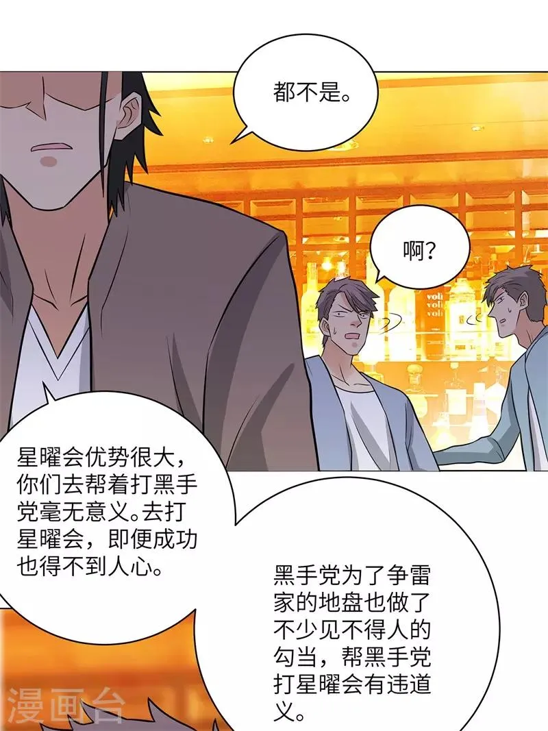 第254话 血战士 第32页