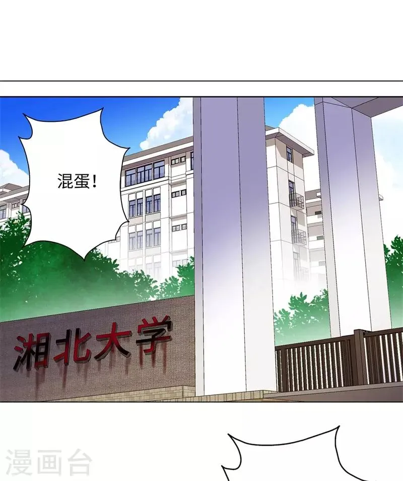 第255话 全面开战 第23页