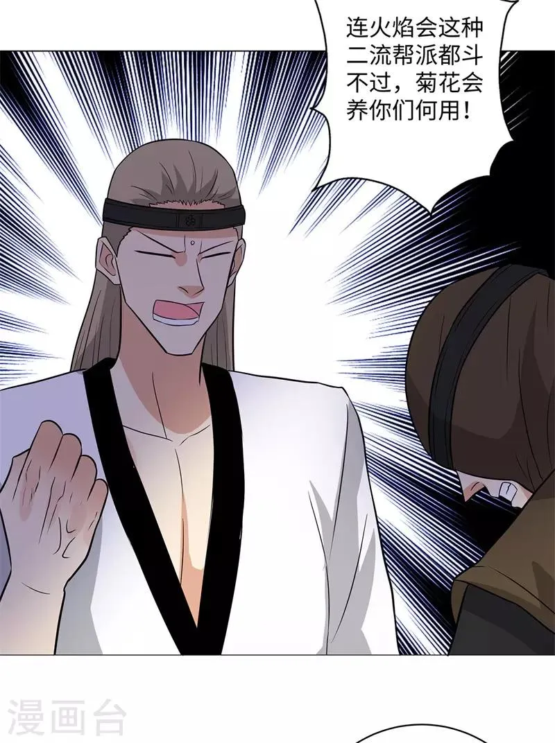 第255话 全面开战 第24页