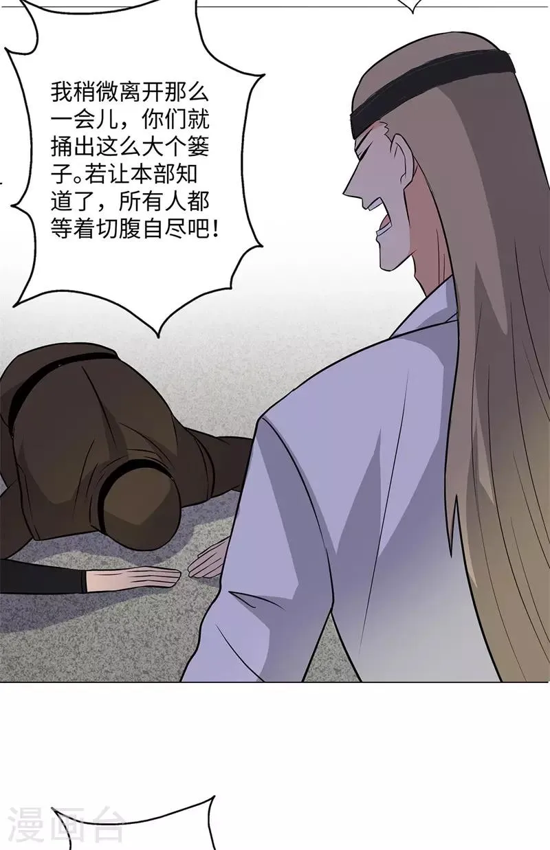 第255话 全面开战 第26页