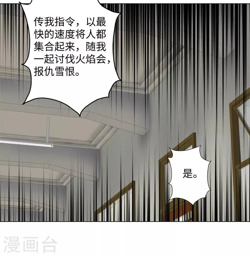第255话 全面开战 第27页