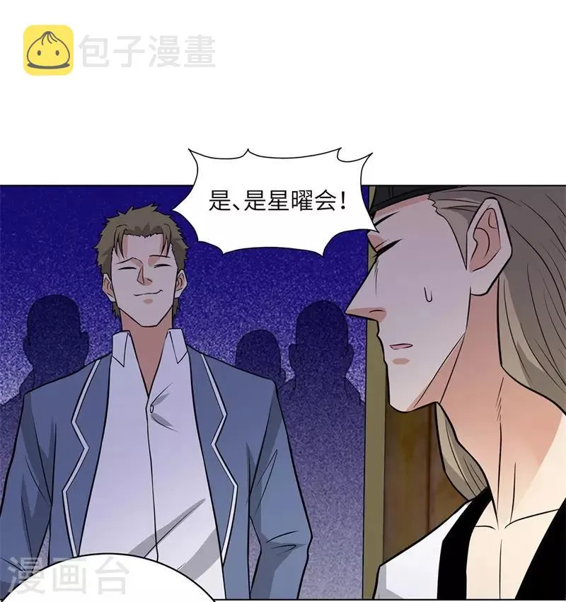 第256话 大反派的嘴脸 第2页