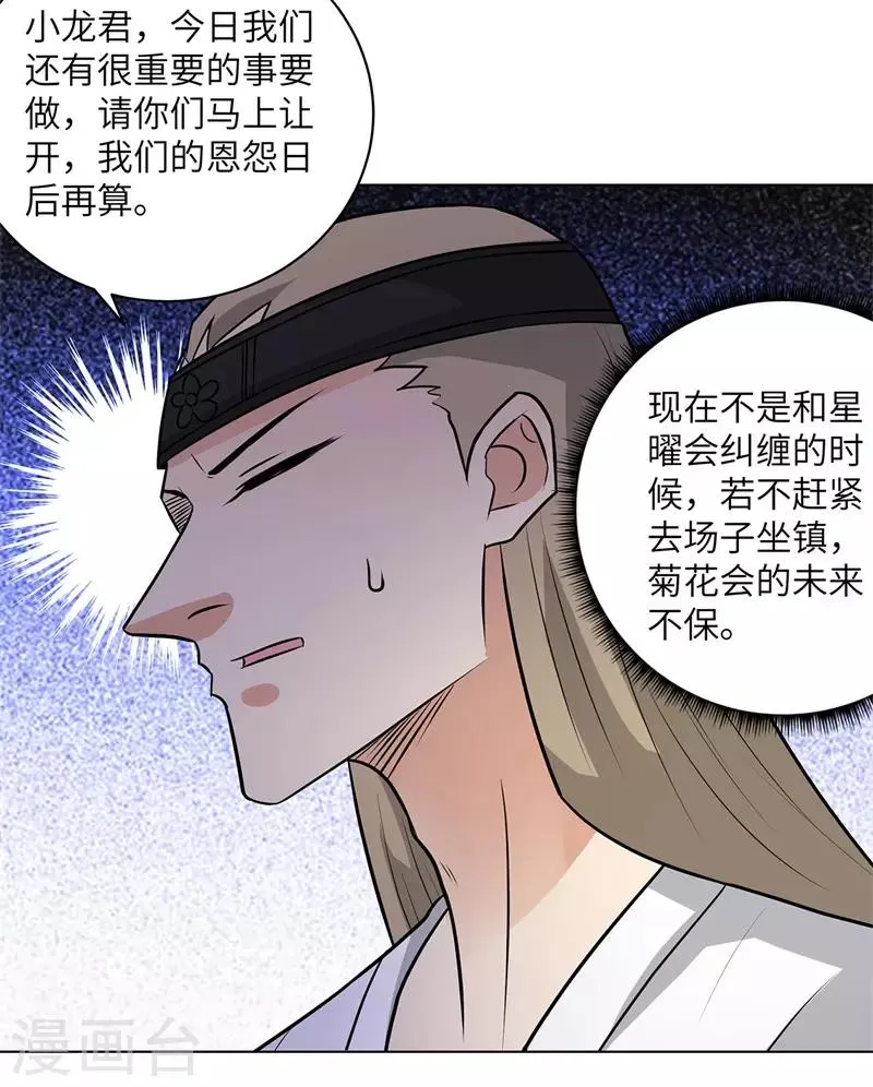 第256话 大反派的嘴脸 第3页