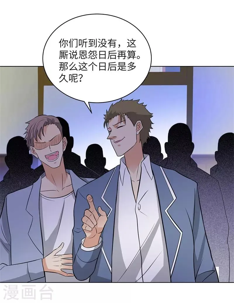 第256话 大反派的嘴脸 第4页