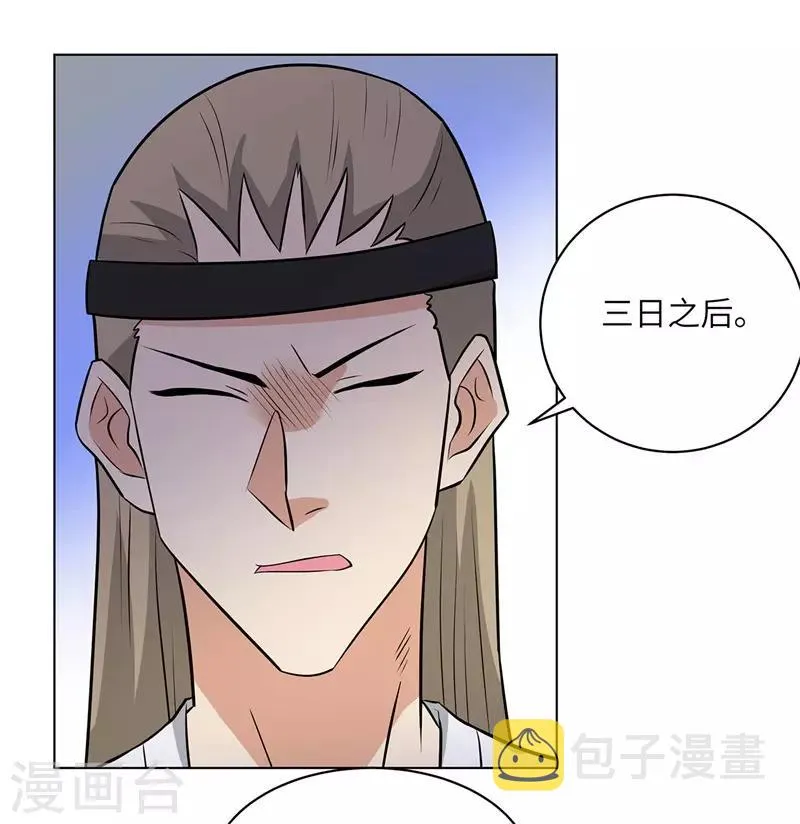 第256话 大反派的嘴脸 第5页