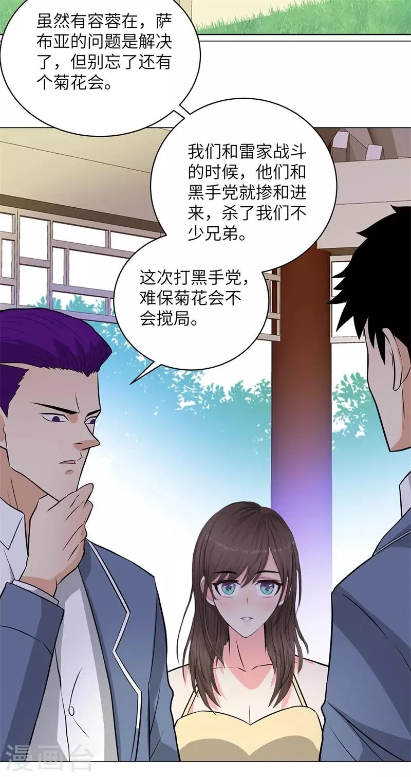 第256话 大反派的嘴脸 第13页