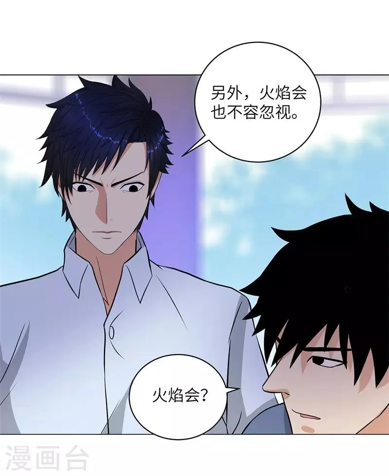 第256话 大反派的嘴脸 第14页