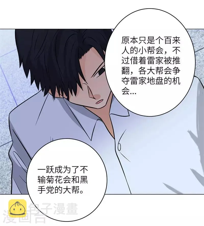 第256话 大反派的嘴脸 第15页