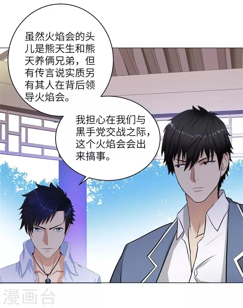 第256话 大反派的嘴脸 第16页