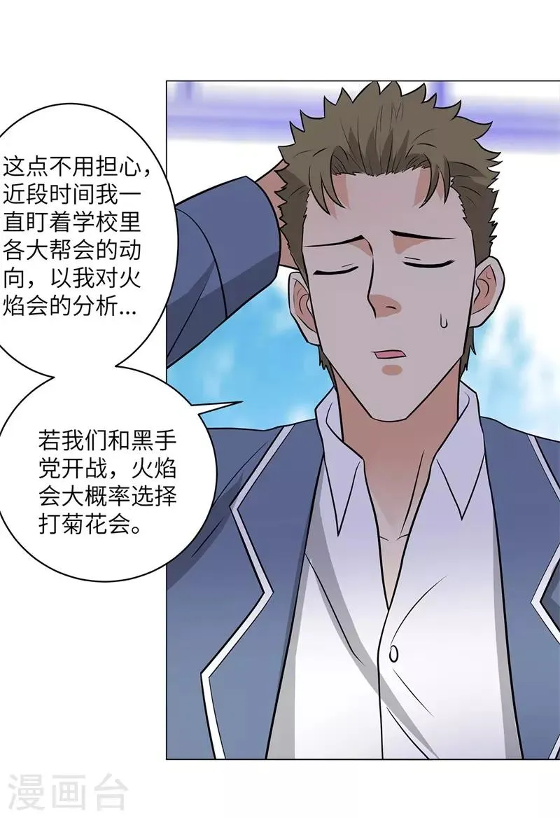 第256话 大反派的嘴脸 第17页