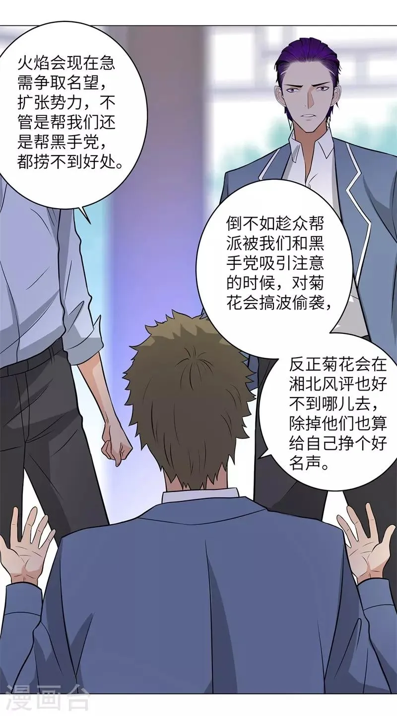 第256话 大反派的嘴脸 第18页