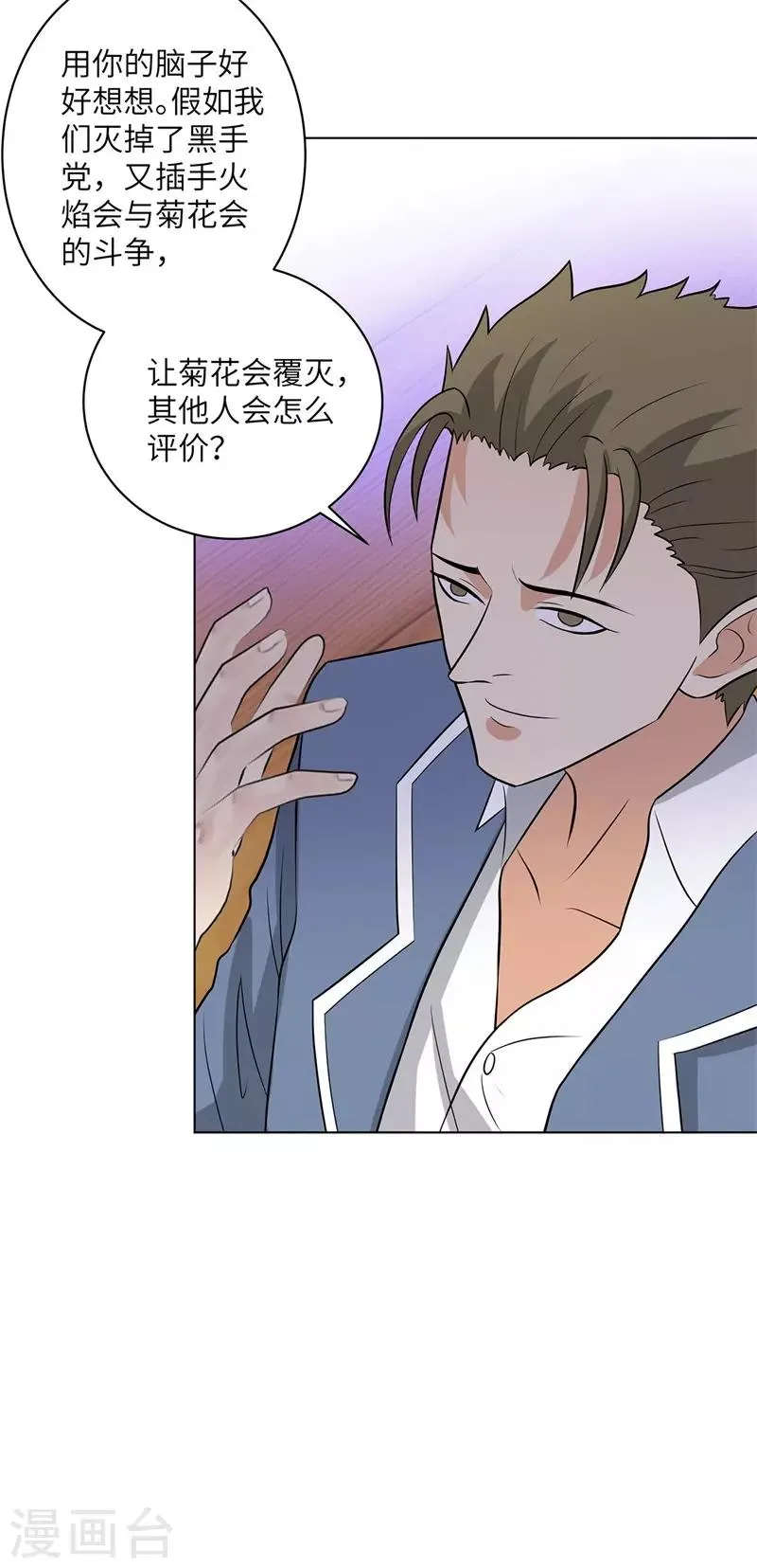第256话 大反派的嘴脸 第25页