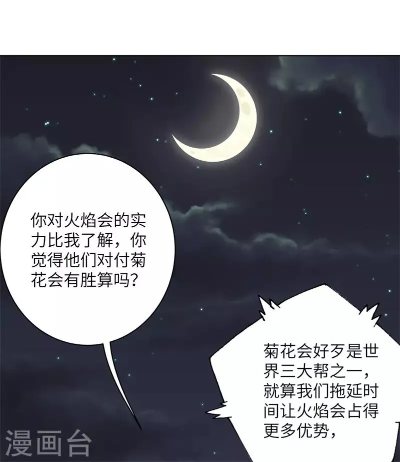 第256话 大反派的嘴脸 第33页