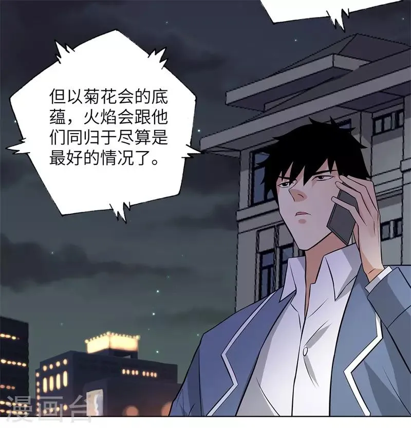 第256话 大反派的嘴脸 第34页