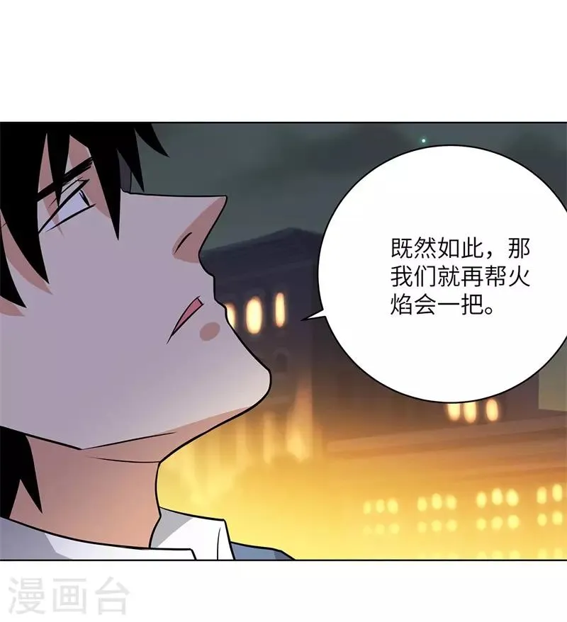 第256话 大反派的嘴脸 第35页