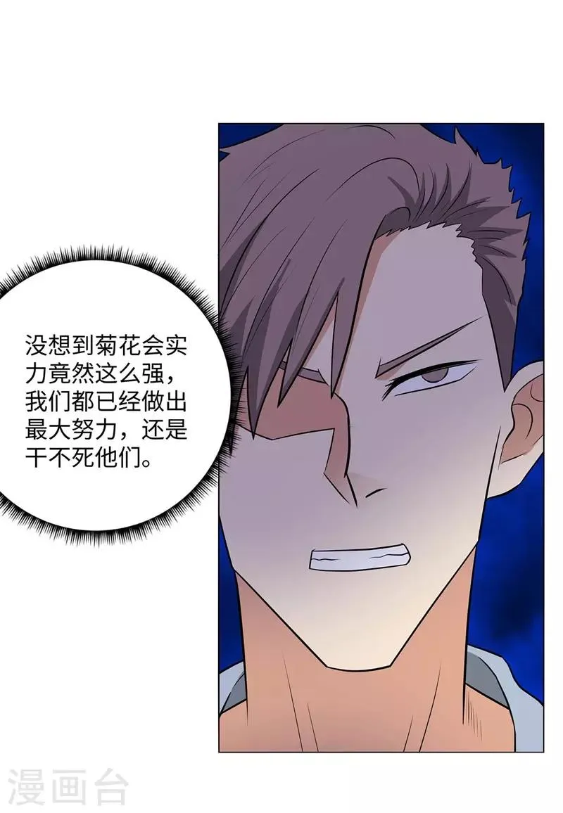 第257话 拒不投降 第8页