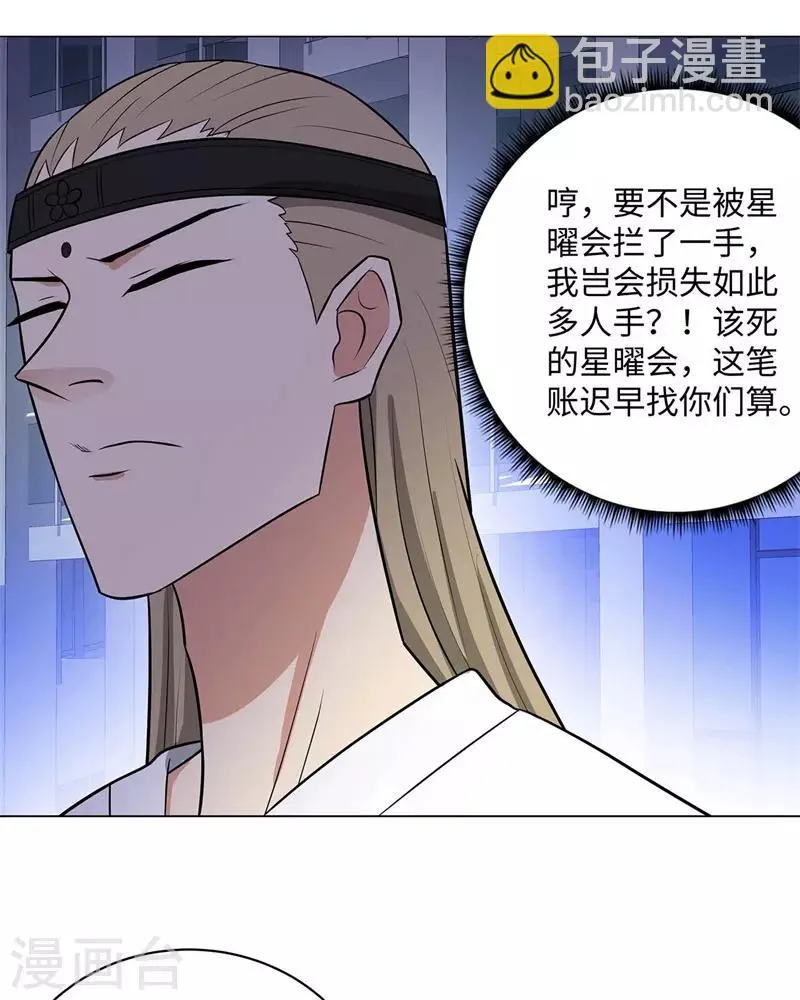 第257话 拒不投降 第9页