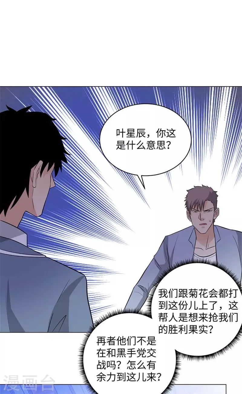 第257话 拒不投降 第14页