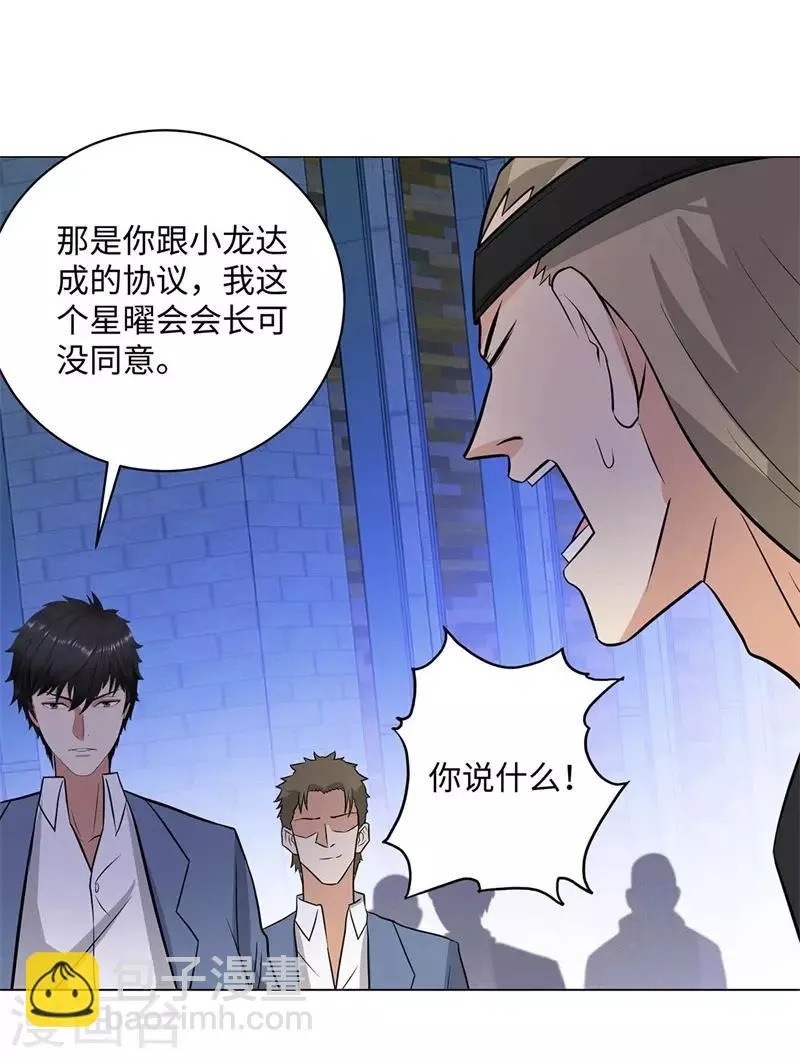 第257话 拒不投降 第17页