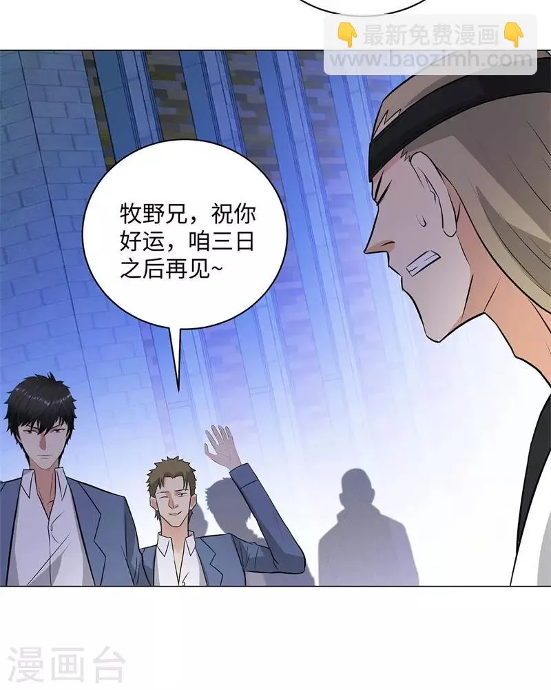 第257话 拒不投降 第19页