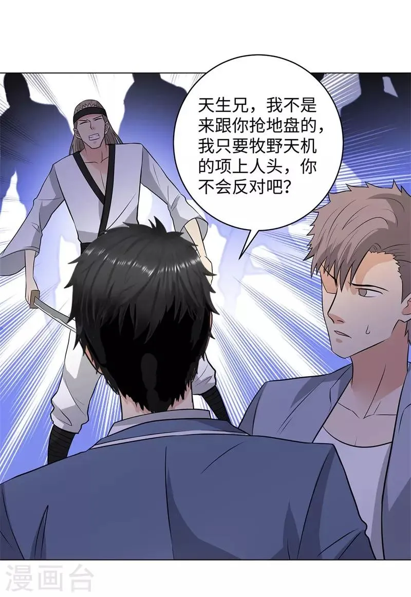第257话 拒不投降 第20页