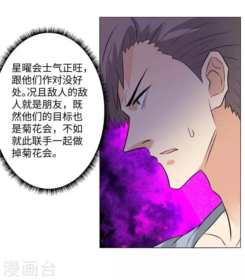 第257话 拒不投降 第21页