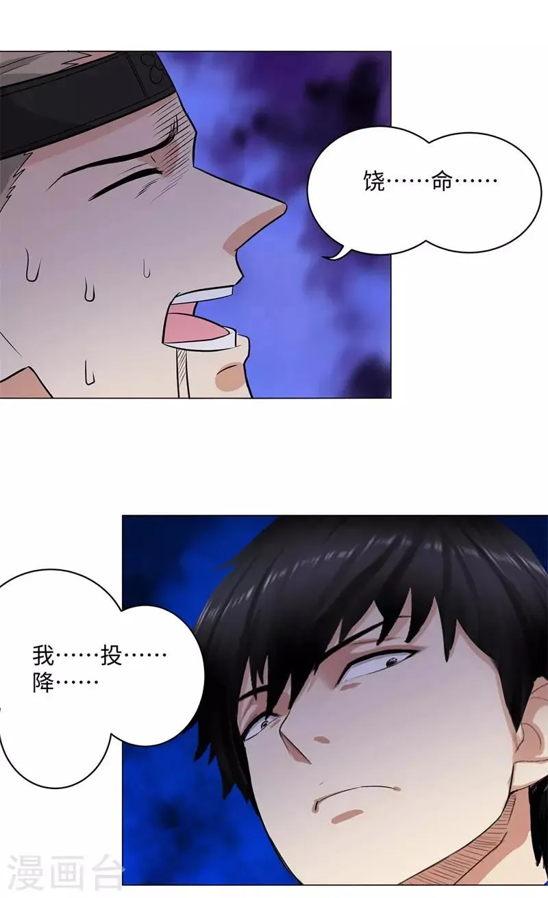 第257话 拒不投降 第32页