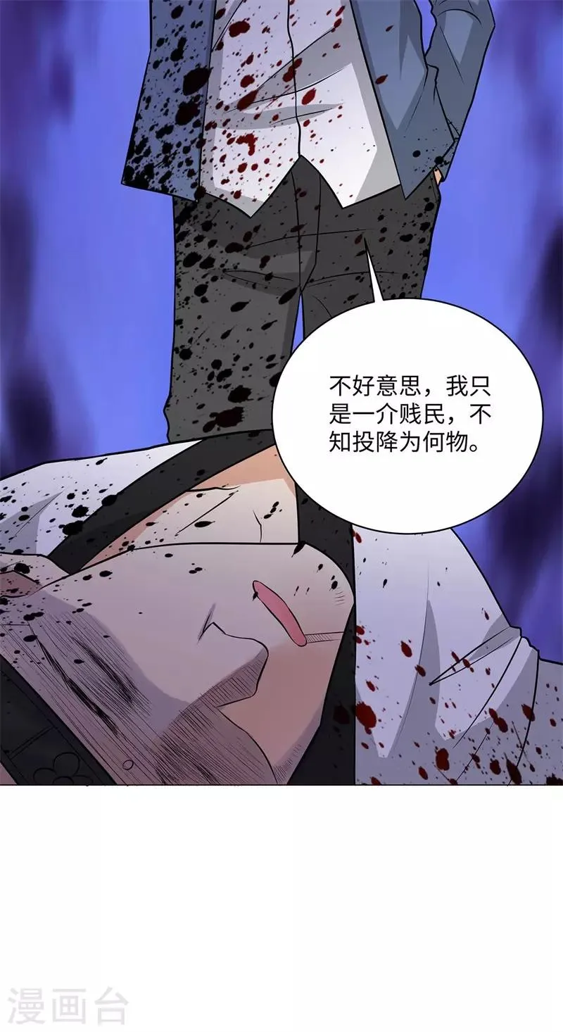 第257话 拒不投降 第35页