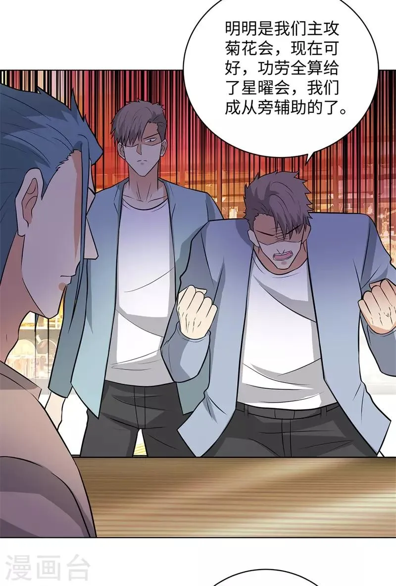 第258话 老对手 第5页