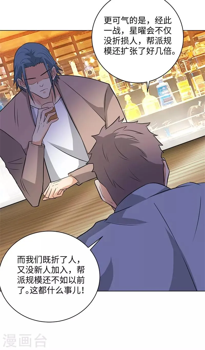 第258话 老对手 第6页