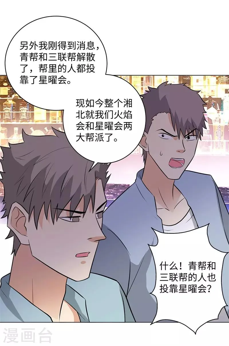 第258话 老对手 第7页