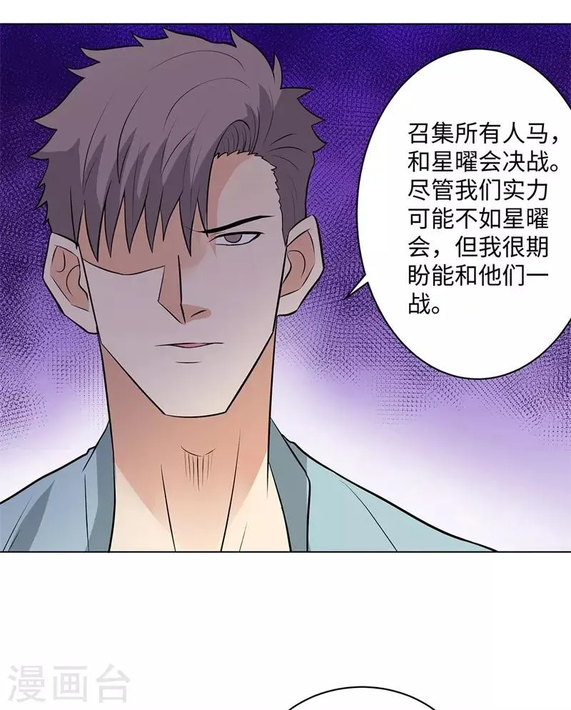 第258话 老对手 第9页