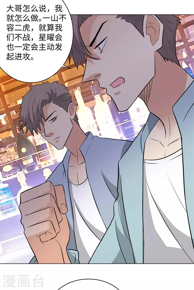 第258话 老对手 第11页