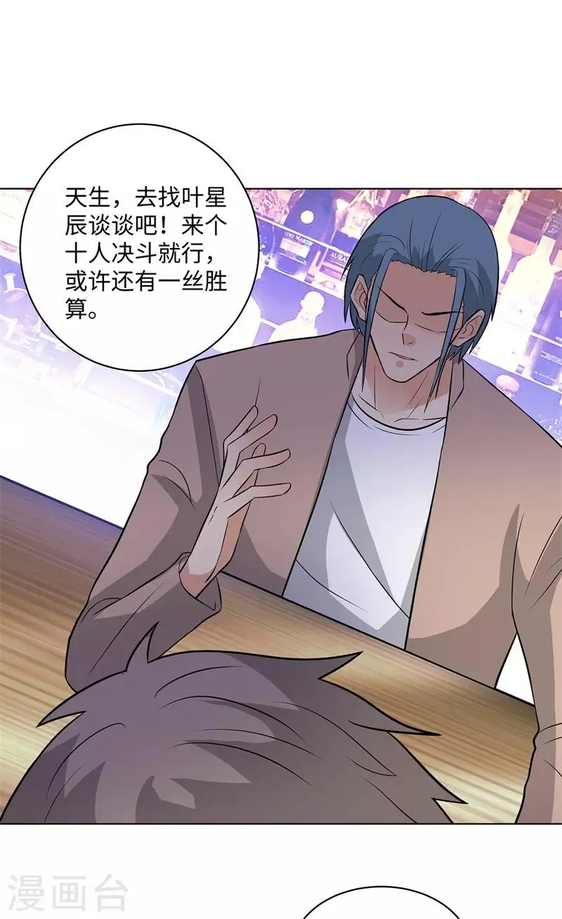 第258话 老对手 第13页