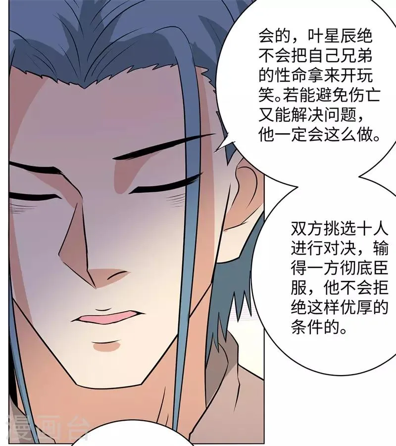 第258话 老对手 第15页