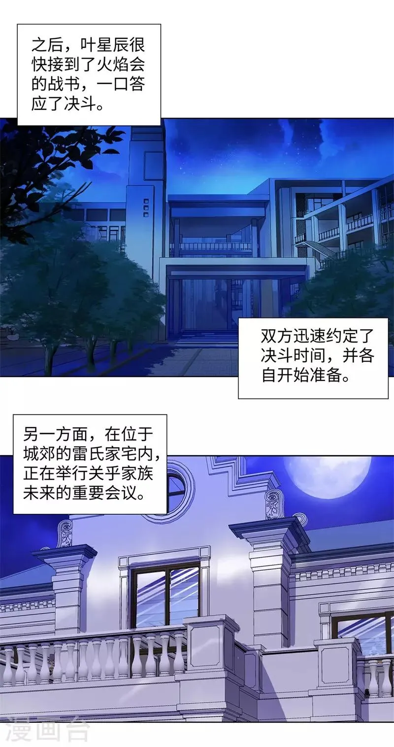 第258话 老对手 第19页
