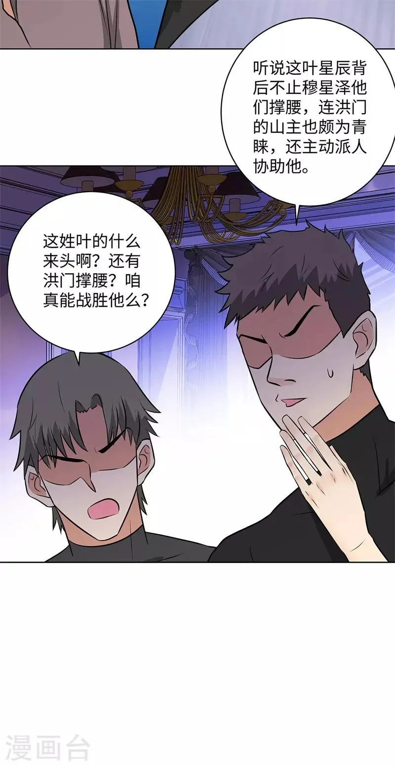 第258话 老对手 第24页