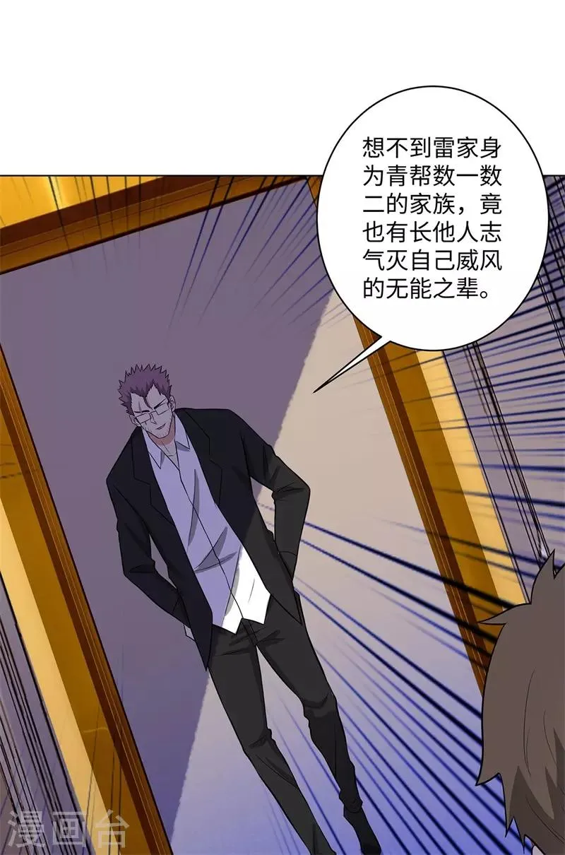 第258话 老对手 第25页