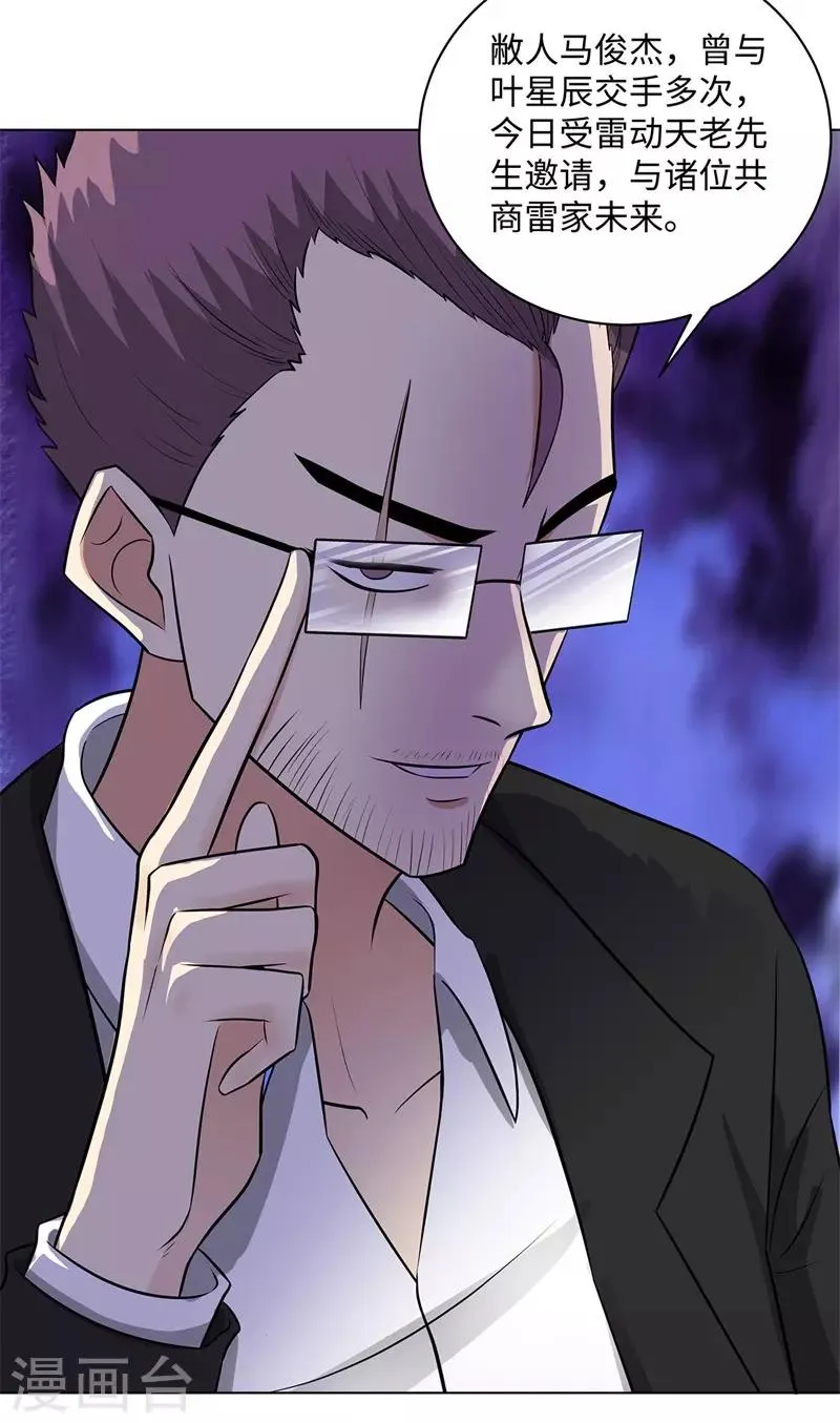 第258话 老对手 第27页