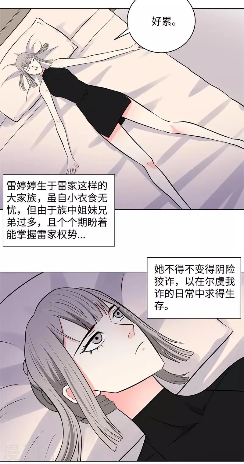 第259话 婚事 第3页