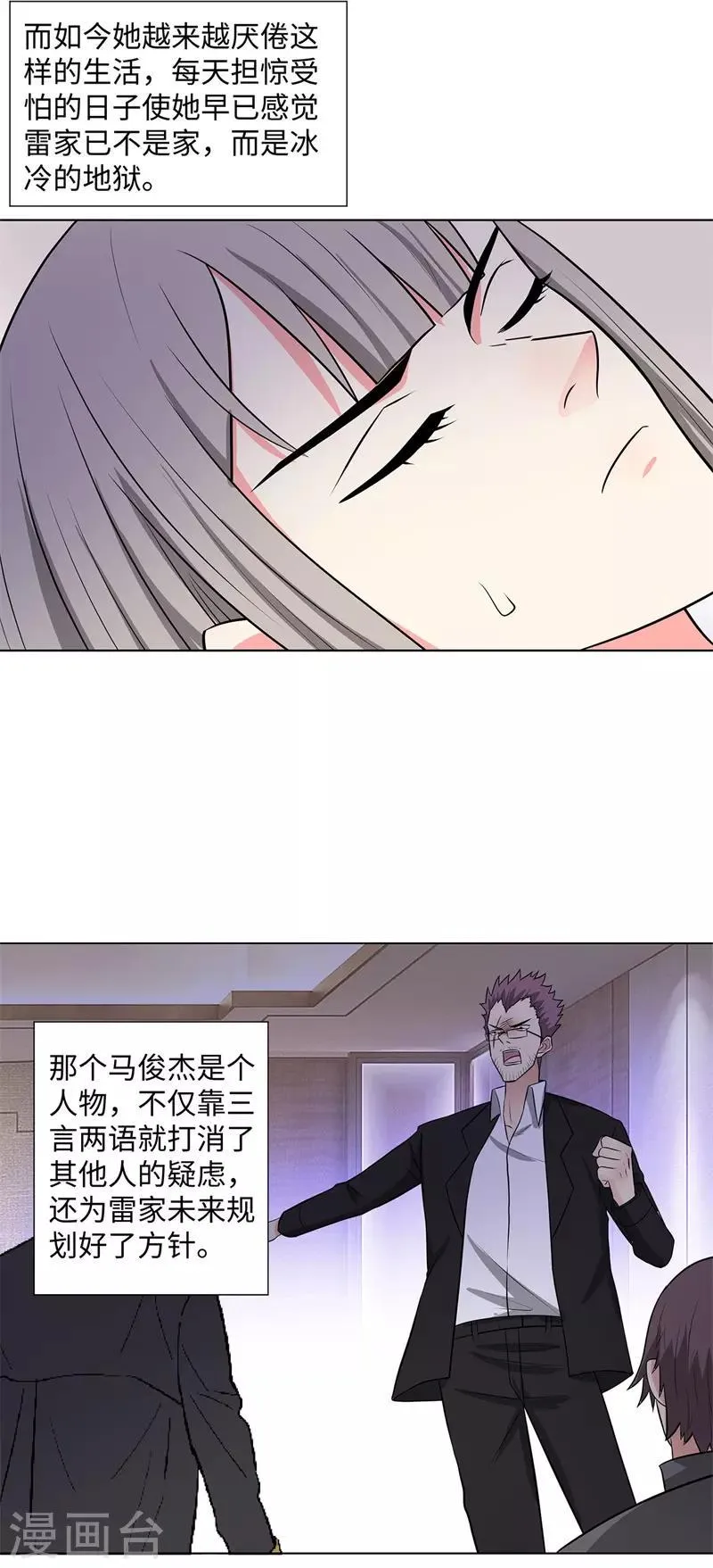 第259话 婚事 第4页