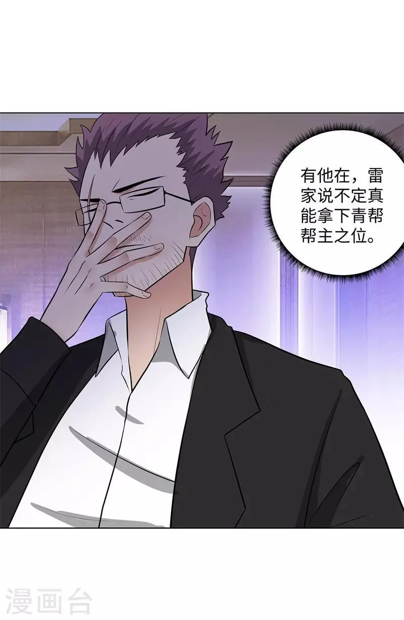 第259话 婚事 第5页