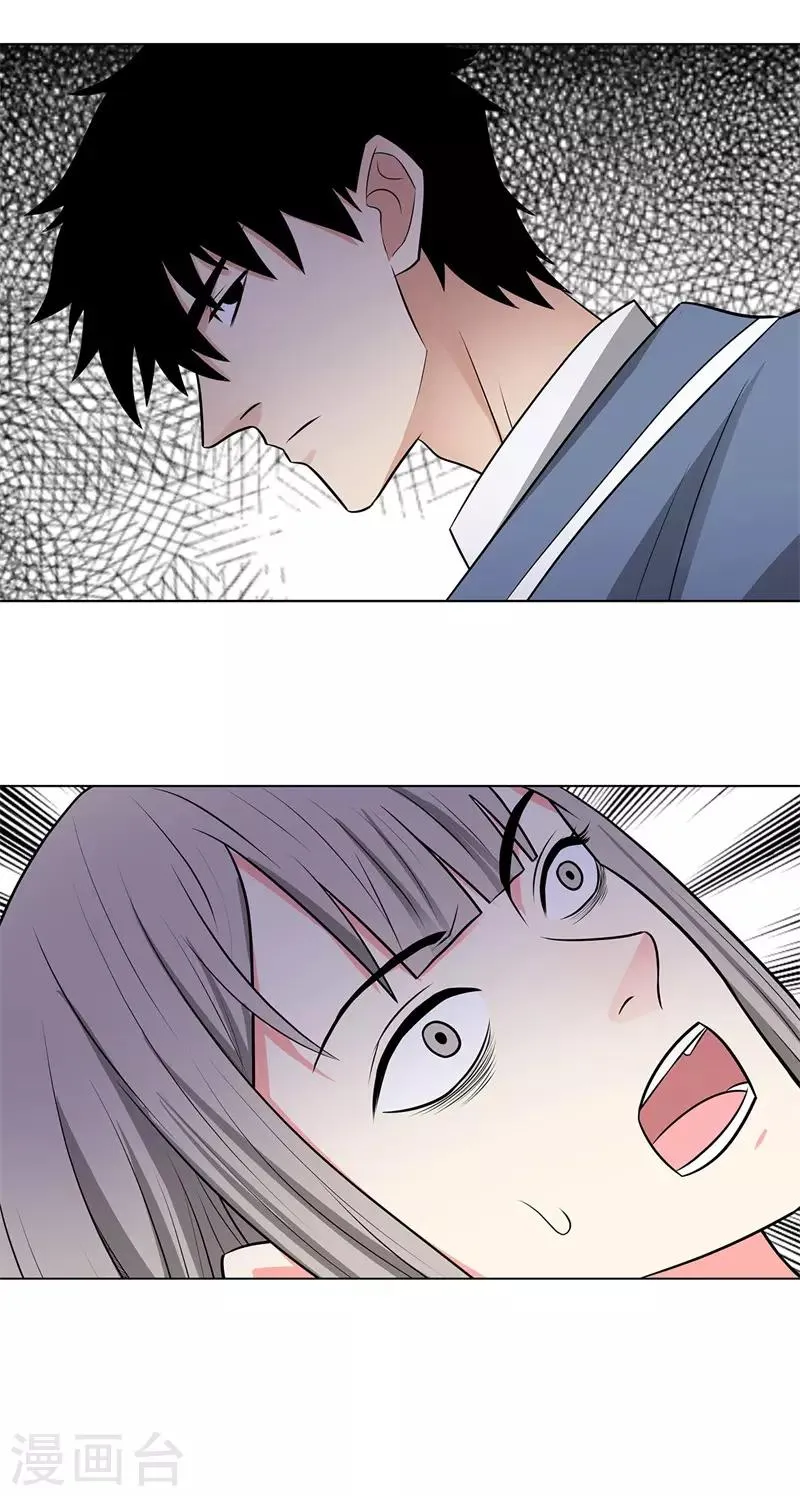 第259话 婚事 第6页