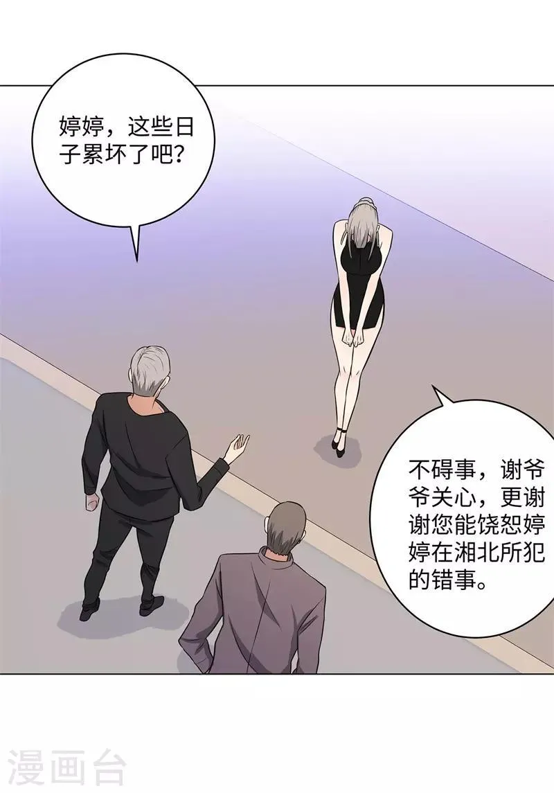 第259话 婚事 第11页