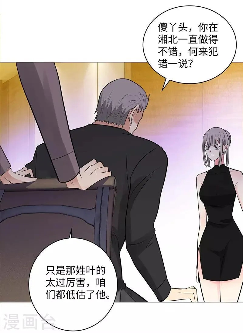 第259话 婚事 第12页