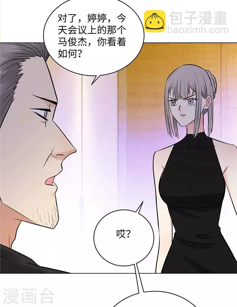 第259话 婚事 第14页